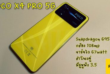 POCO X4 PRO 5G