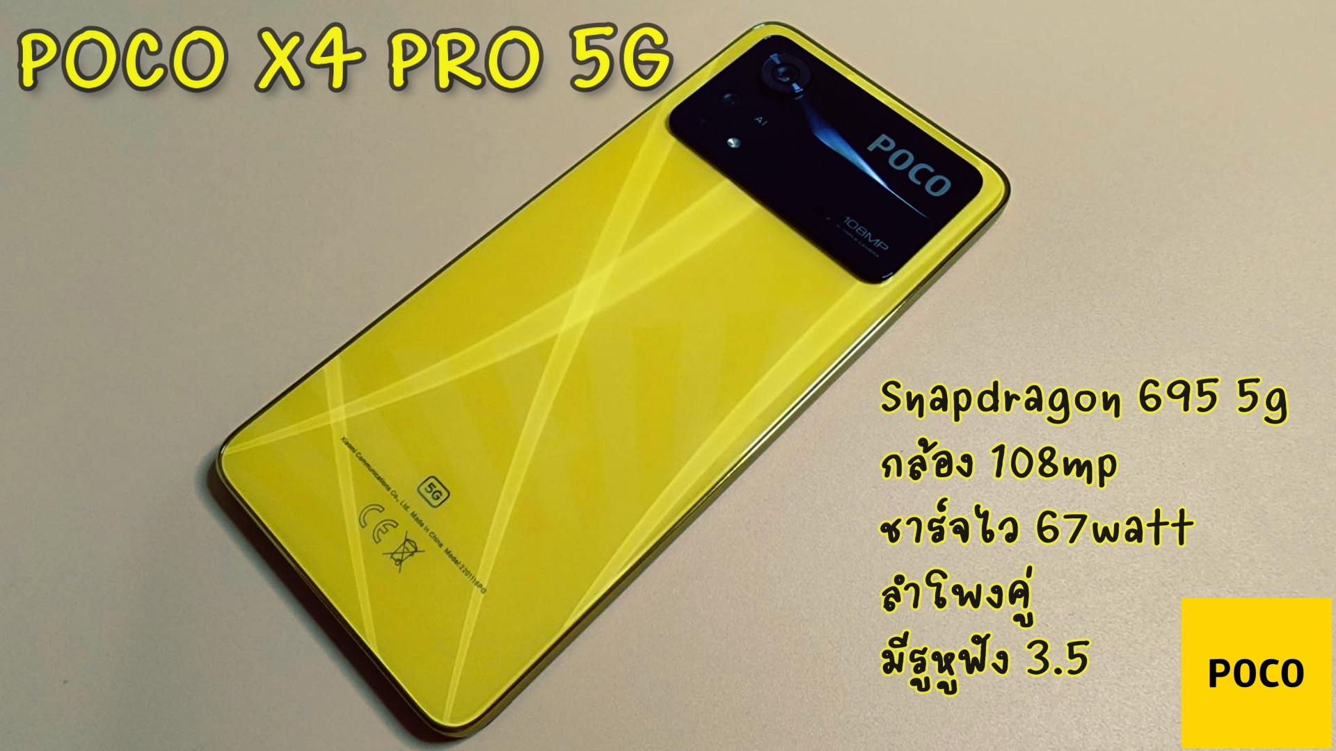 POCO X4 PRO 5G