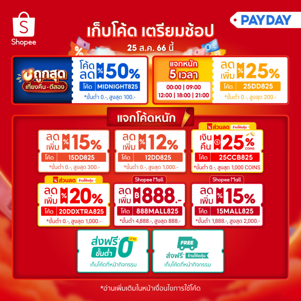 shopee payday 8/23